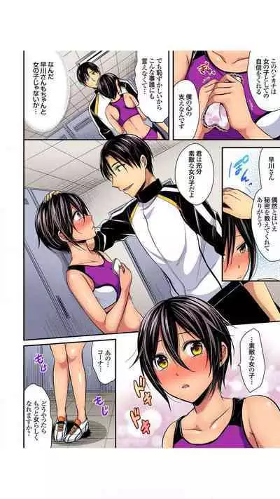 Hashirita Katobi no Ko to Nakayoku naru Houhou Vol.1