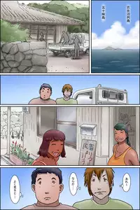 [Zenmai Kourogi] Sono Shima wa Makkuro ni Hiyake Shita Oba-san-tachi no Seisokuchi de Aru <Real Paradise Hen>