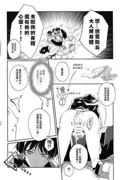 Ore no Unmei no Shikkoukan-sama