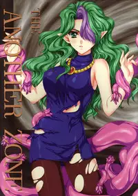 (C80) [Gin no Hoshitei] ANOTHER ZONE (Outerzone)