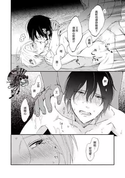 [Moriyo] Shiroi Asa ni | 皓白之朝 Ch. 1 [Chinese] [霧吹弥生漢化組] [Digital]