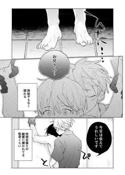 Yuurei Shoshinsha ni Natsukaremashita 2