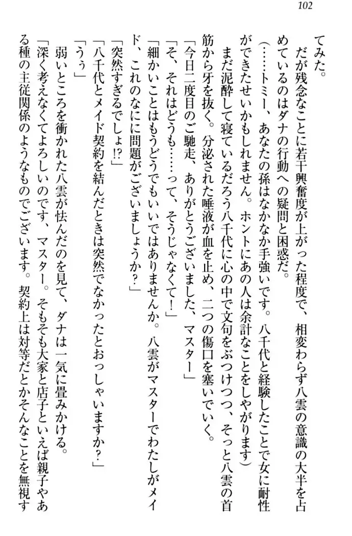 ここは妖怪メイドアパート