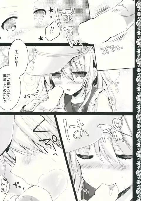 Yome Nikki Верный