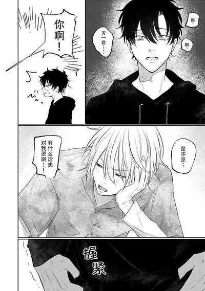 My Dear Yoshikazu Kun|我既憎且爱的芳一君