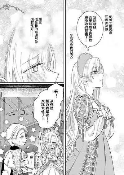 Ai ga Omoi Kishi Koushaku wa, Tsuihou Reijou no Subete o Ubaitsukushitai. | 骑士公爵爱意深重，想要索取放逐千金的一切。 1-12