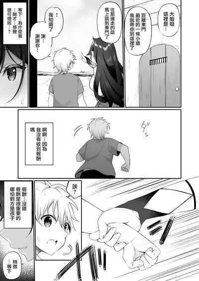 Maou ni Idonda Yuusha ga Succubus ni Ochite iku Hanashi