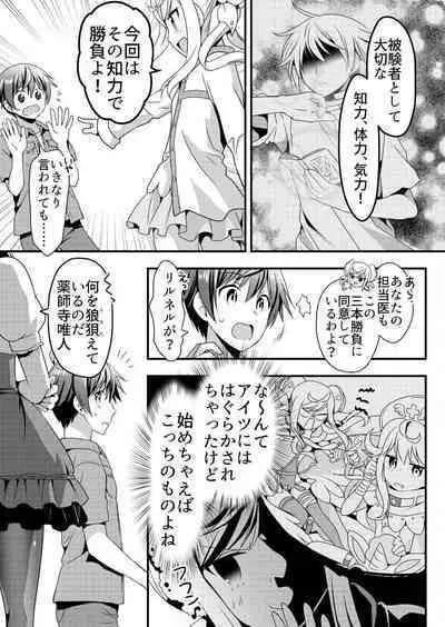 Angel of Medicine! Vol. 4