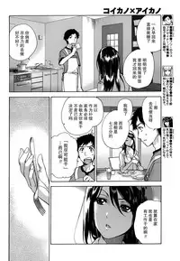 [Fujisaka Kuuki] Koi Kano x Ai Kano Ch. 1-7 [Chinese] [樱翼汉化组]