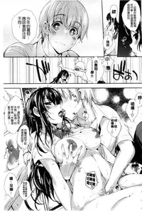 [Mutsutake] Meguridokoro | 身旁的小確性 [Chinese]