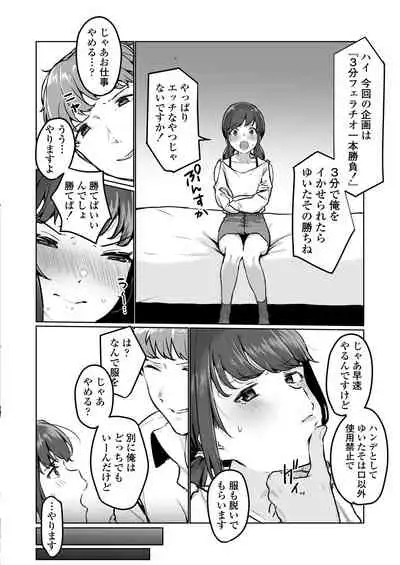 Ninki JK Haishinsha no Ura no Kao