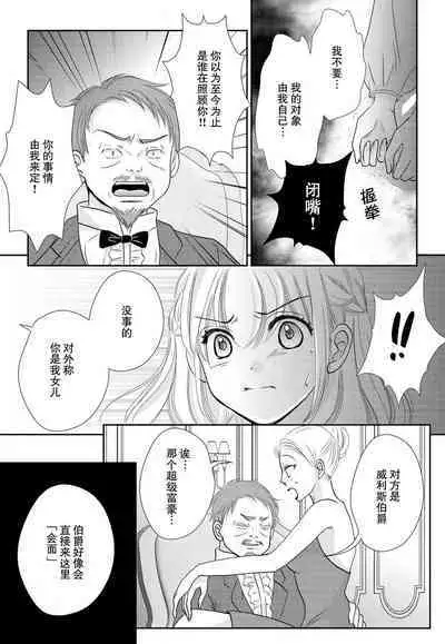 maō to toraware no hime | 魔王与被囚禁的公主 1