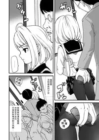 (C78) [F Taku (Anma)] Mukuchi Shoujo no Chikan Higai [無邪気漢化組]