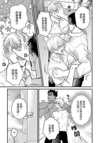 Tabetemo Oishiku Arimasen 2 | 尝起来一点都不好吃 2 Ch. 6-23 番外+加笔+A店特典 + 24