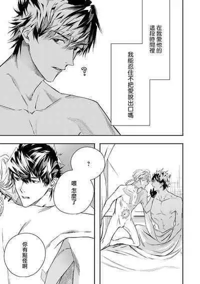 World's End Blue Bird | 末世青鸟 Ch. 4-10