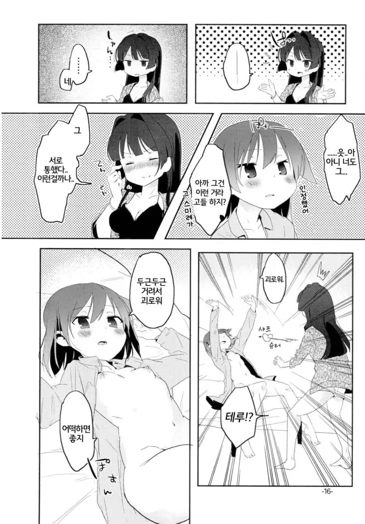 Sugu ni Harumeite. | 곧 봄처럼