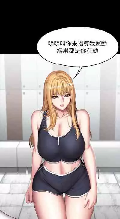 [G.HO & 高孫志] 健身教練 1-84 官方中文（連載中）