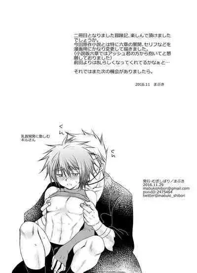 Hajimete no Boukenki 2