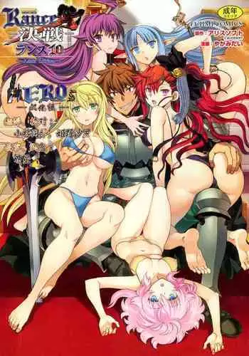 [Yagami Dai] Rance 10 ~Adult Edition~ ch.1-4 [Chinese] [hEROs汉化组]