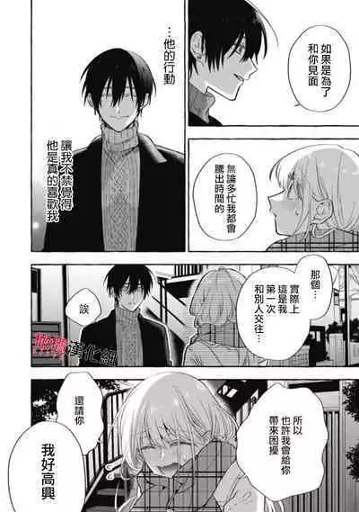 [Kotoko, Kamo] Sukui, SukuwareCh.1-12 | 乞救之噬，覆食殆尽 Ch.1-12 [Chinese] [橄榄汉化组]