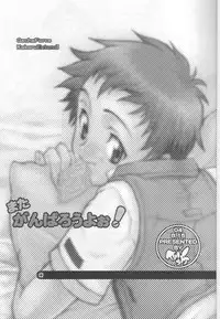 (C66) [Rei no Tokoro (Kuroarama Soukai)] Mata Ganbarou Yoh! (Gacha Force Kakeru Extend [Gotcha Force])