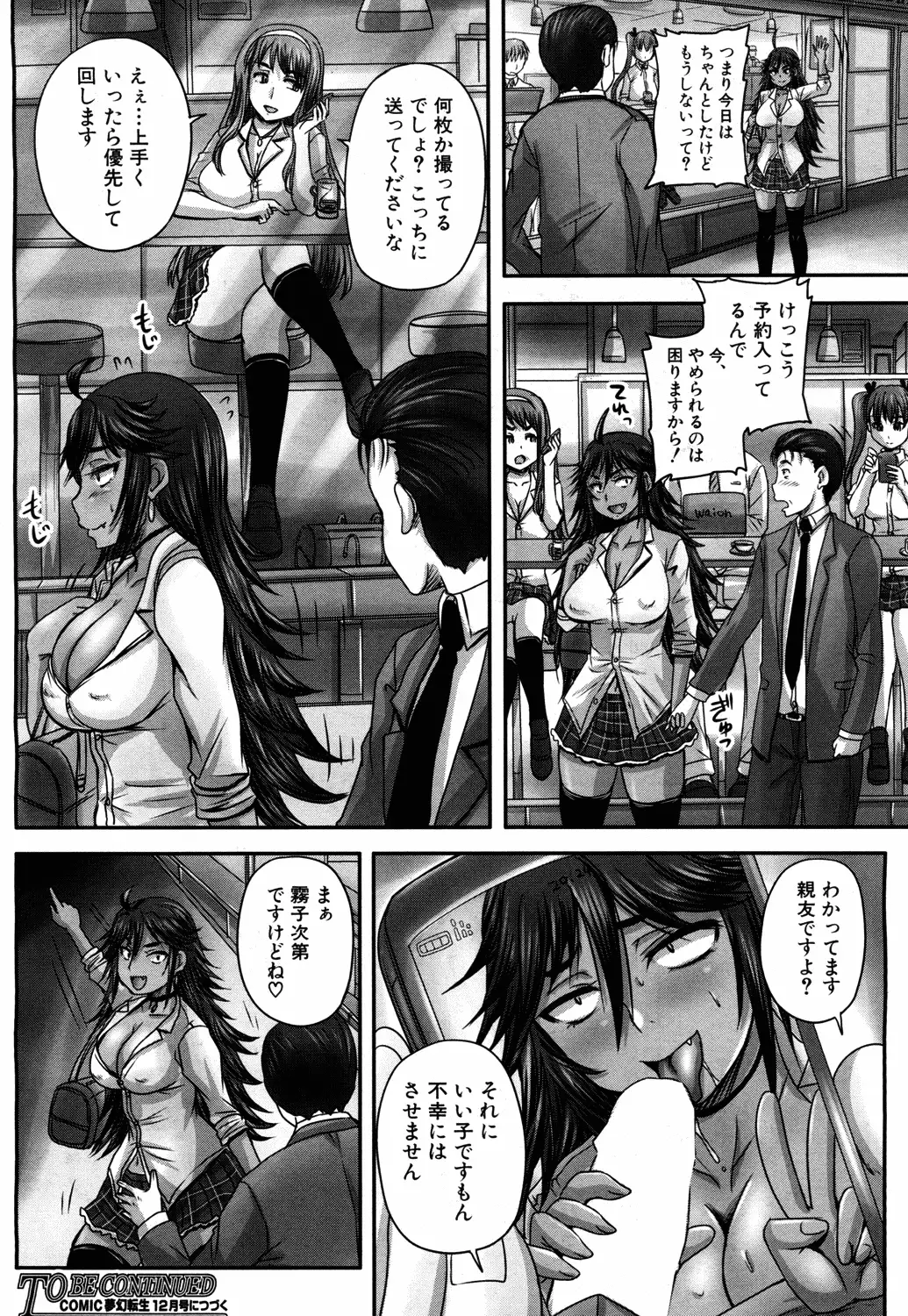 Hajimeteno Enjono Aitewa Ch. 1-2