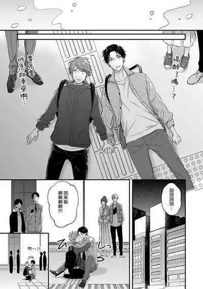 BL Game no Shujinkou ni Nattara Rival ni Dekiai Sareta Ken | 变成BL游戏主角后被死对头溺爱的那件事 1-7