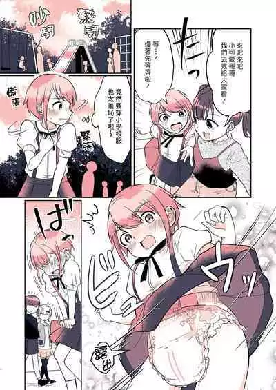 [(Chijoku An (Momochamaru)] Omutsu Danshi Mutsuka-kun no Nichijou | 尿布男孩 睦佳弟弟的日常 [Chinese] [夢中璞影個人漢化] [Digital]