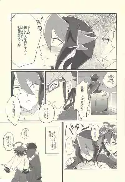 (Sennen Battle Phase 12) [Ultimate Zekkouchou (Anko)] Nakanaide, Shun (Yu-Gi-Oh! ARC-V)