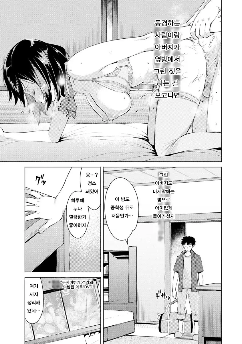 Mitsuji Ch. 1-4 | 밀사 Ch. 1-4