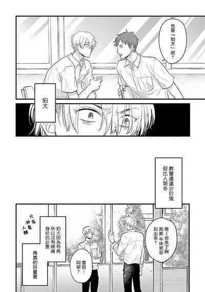 Tabetemo Oishiku Arimasen 2 | 尝起来一点都不好吃 2 Ch. 6-23 番外+加笔+A店特典 + 24