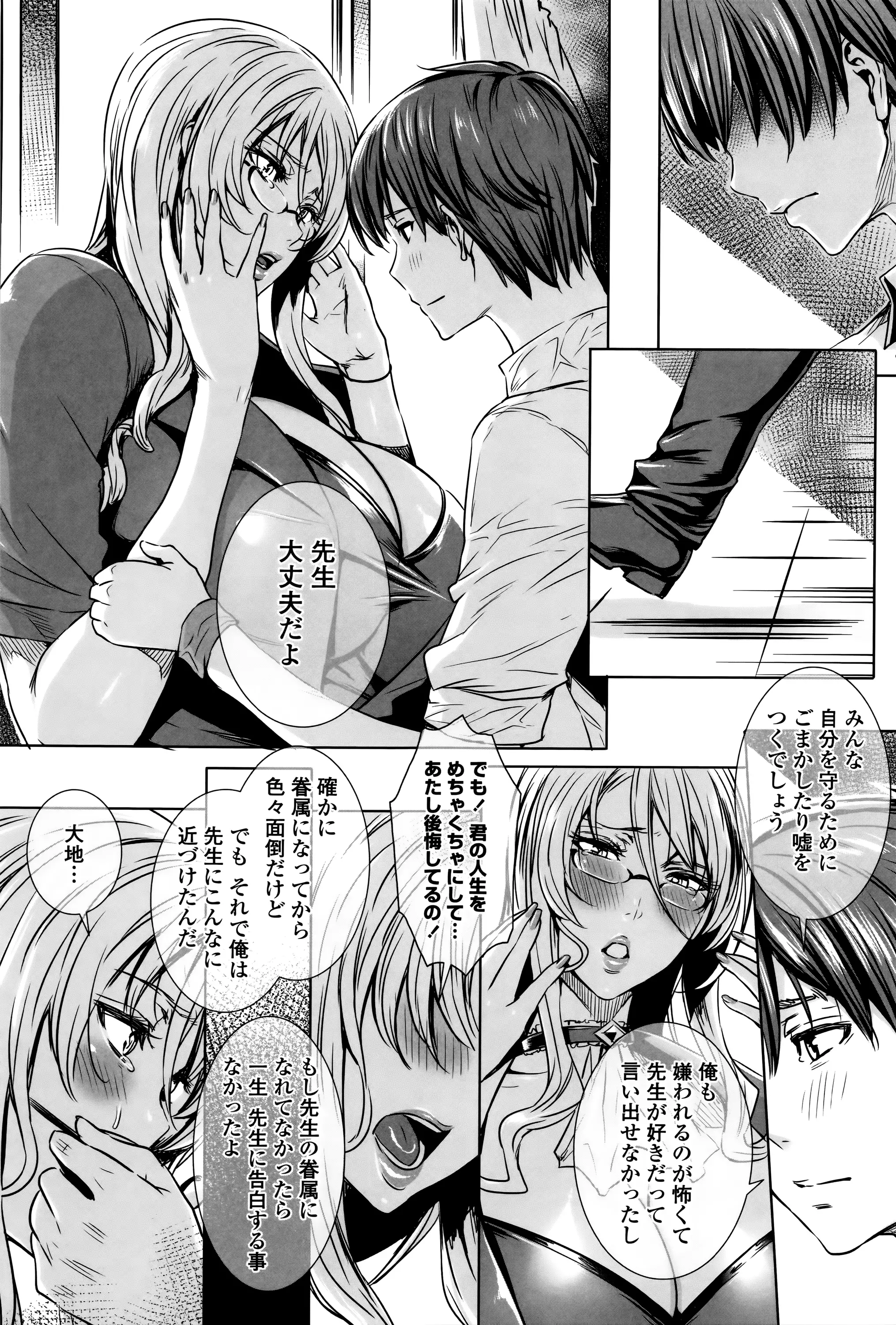 Kyuuketsu Onnakyoushi no Kenzoku Seikatsu ~Lesson with Vampire~