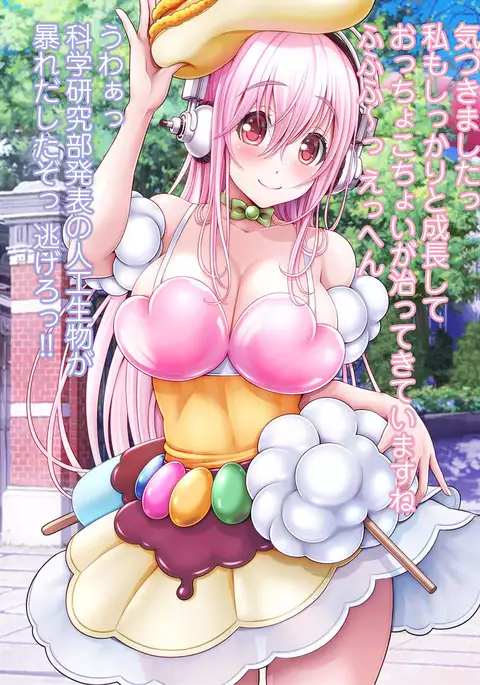 すーぱーそに娘 差分劇場9