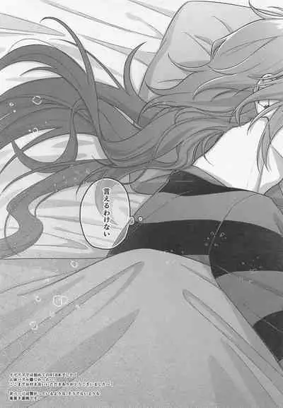 (Naisho no Summary DR2021) [Pocome (Shinomori Mokyu)] Boku shika Shiranai (Disney: Twisted-Wonderland)