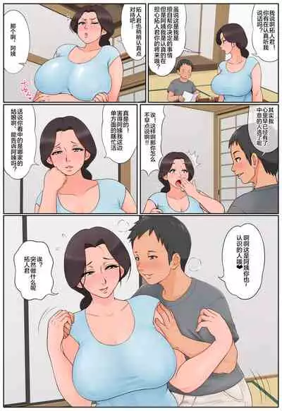 [Rapurando] Chiisai koro kara Osewa ni natte iru Kinjo no Oba-san o Otoshite Tanetsuke! [Chinese] [下北泽幕府]