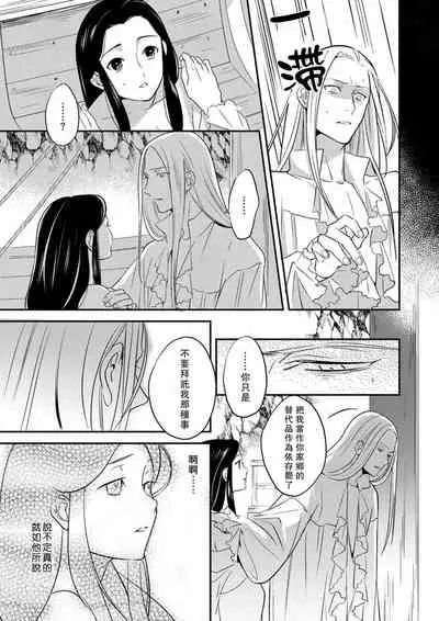 Oeyama suimutan utsukushiki oni no toraware hime | 大江山醉夢逸話 美麗的鬼與被囚禁的公主 Ch. 1-9