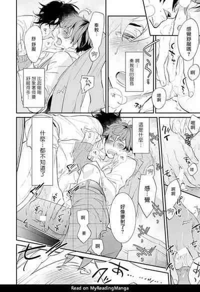 [Kirima Moccori] Sensei to Joshu no Renai Do Sukutei! | 教授与助手的恋爱度测定! [Chinese] [拾荒者汉化组]