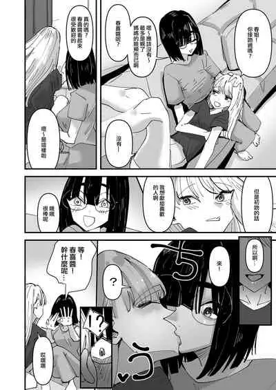 Haha ga Saikon Shite Imouto ga Dekita kedo Iroiro Atte Koibito ni Natta Hanashi | 母親再婚後多了個妹妹在發生很多事之後成為了戀人的故事