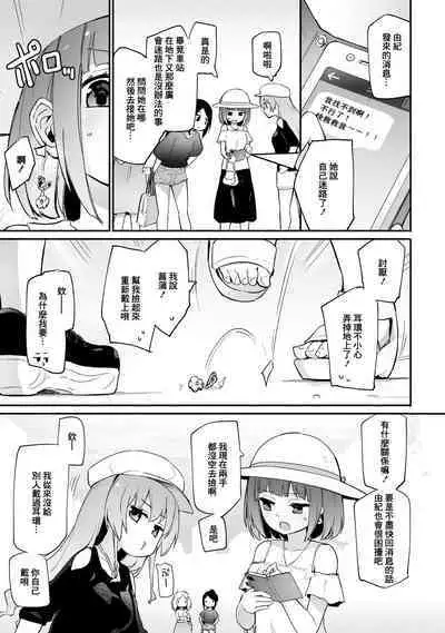 Itsumo no Himegoto | 一直都在秘密做的事