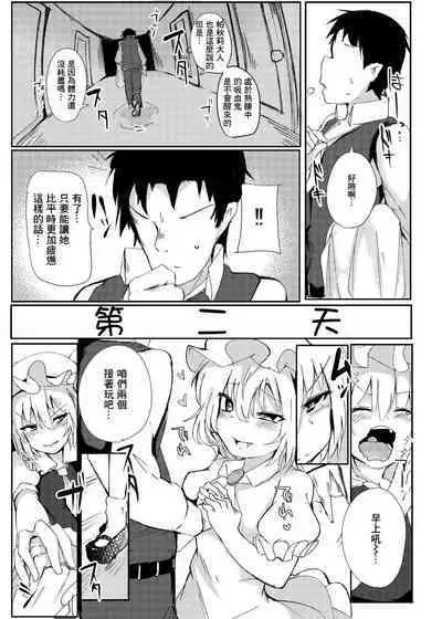 Yobaware Flan-chan | 夜袭小芙兰