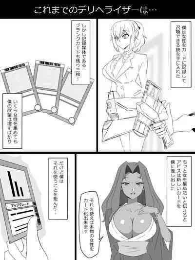 『召姦銃 DXデリへライザー』 第三話