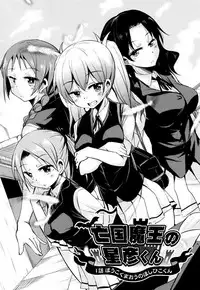 [Narusawa Kei] Boukoku Maou no Hoshihiko-kun Ch. 1 [English]