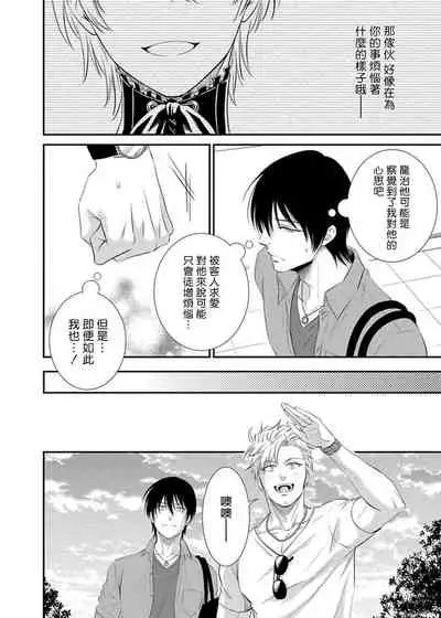 Katsubou Anima Gemella | 渴望灵魂之侣 1-3