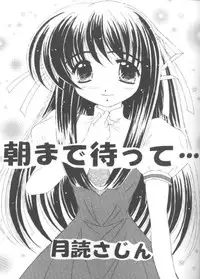 (CR28) [Magudara Kaihou Doumei (Tsukuyomi Sajin)] Minagiru Power (Air)