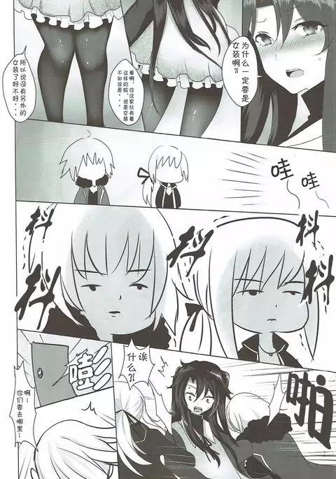 Josou Shita Fujimaru-kun ga Shinjuku Alter Combi ni Maryoku Kyoukyuu Saserareru Hon