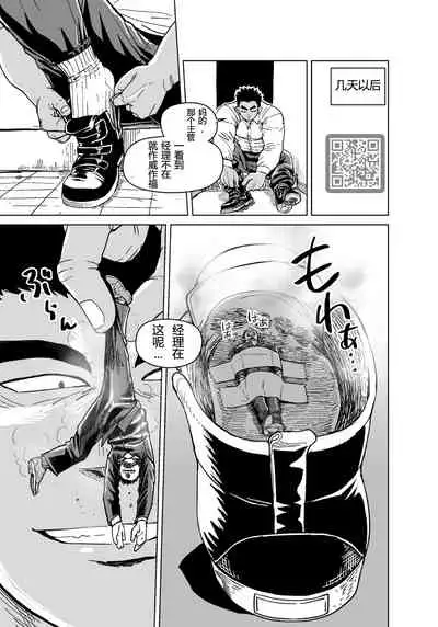 [Gakuranman (Chijimetaro)] Kobito Shachou wa Oogata Shinjin no Omocha - The Tiny President (Ending B) [Chinese][青树岛个人汉化]