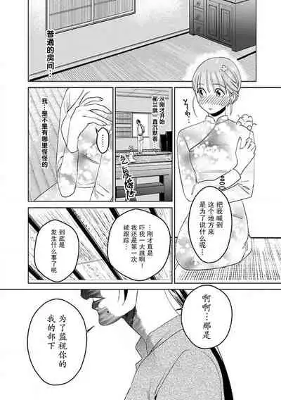 [Tamaru Iku] tensei! ? Bukan to nyan nyan ~ kōkyū enji-roku ~ | 转生！？武官和娘娘～后宫艳事录 1-8 end [Chinese] [莉赛特汉化组]