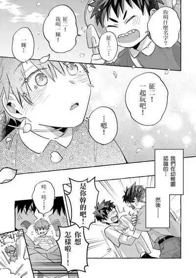 Omae no hō ga kawaī kuse ni | 明明是你比我還要可愛一百倍