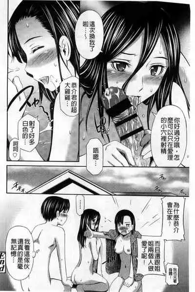 [Sabashi Renya] Hotetta Karada wo Hitorijime [Chinese]