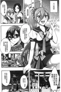 [Psycocko] Damatte Nakadashi Shinasai!! | 給我閉嘴在體內射出來吧 [Chinese]